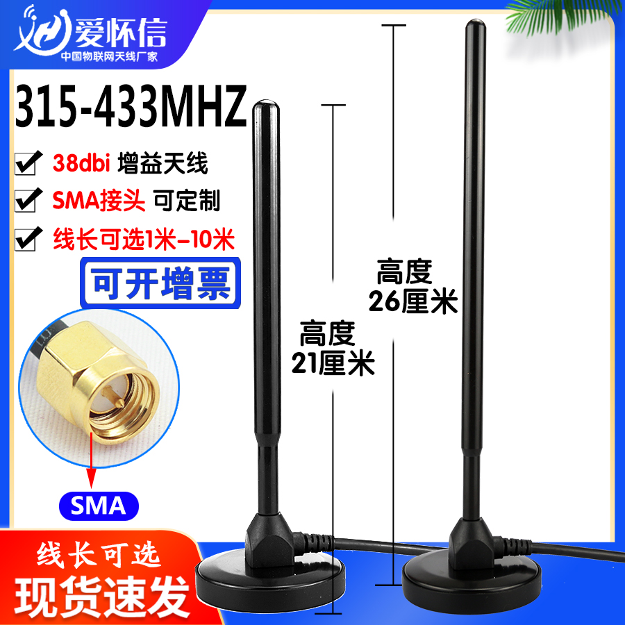 lora 433mhz 315M 470MHZ wireless module High gain omnidirectional strong suction cup antenna SMA inner pin