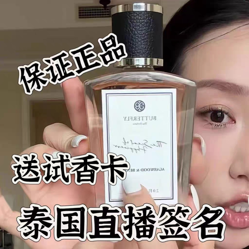 Thailand Butterfly Thai Perfume Long-Lasting Mango Sticky Rice Fragrance, Unique and Not Like Other Scents