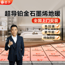 Siyu superconducting platinum graphene electric floor heating assembled intelligent electric floor heating whole house floor heating installation complete equipment