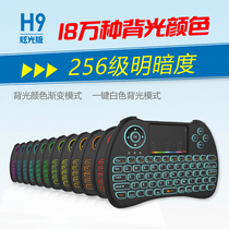 Mini wireless keyboard h9 mouse Android player set-top box remote control airmouse flying mouse