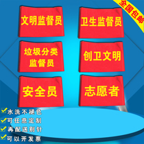 Civilized health supervisor red armband safety officer volunteer sleeve custom garbage sorting armband armband customization