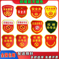 Tobacco control and smoking ban counselor supervisor supervisor armband safety officer supervision armband tobacco control inspection new employee armband customization