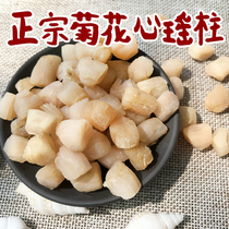 Fresh dried scallops dried scallops dried scallops dried scallops dried seafood dried seafood dried seafood Guangdong soup ingredients 250g