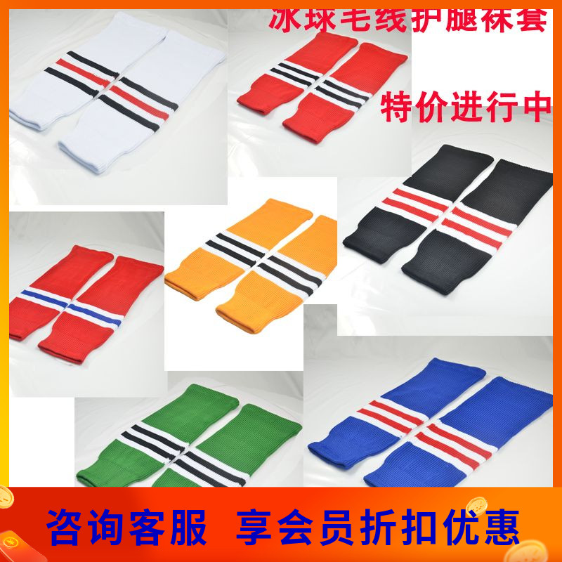 Ice hockey wool leg socks warm wear-resistant children and adolescents adult leg socks cover leg cover Ice hockey protective gear