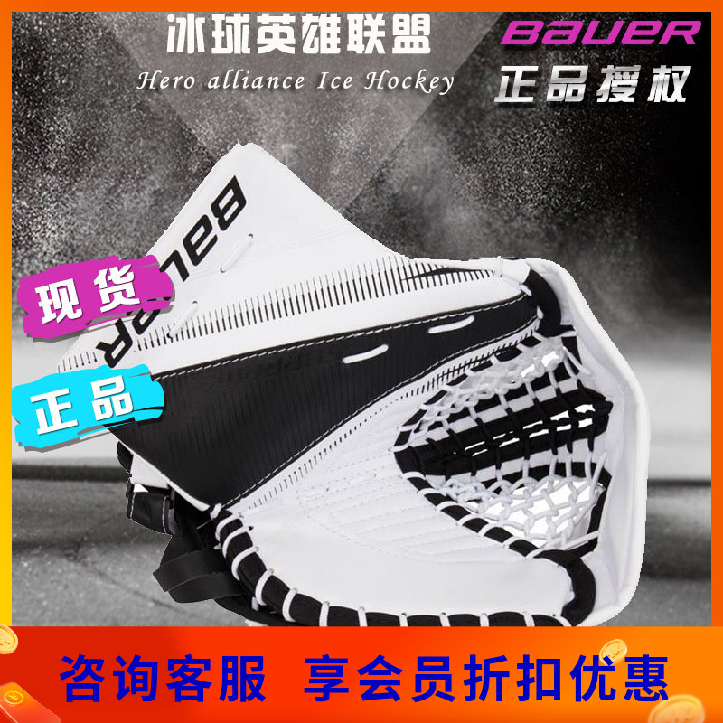 New Bauer bauer S27 ice hockey goalkeeper grab ice hockey goalkeeper to catch ice hockey protective gear