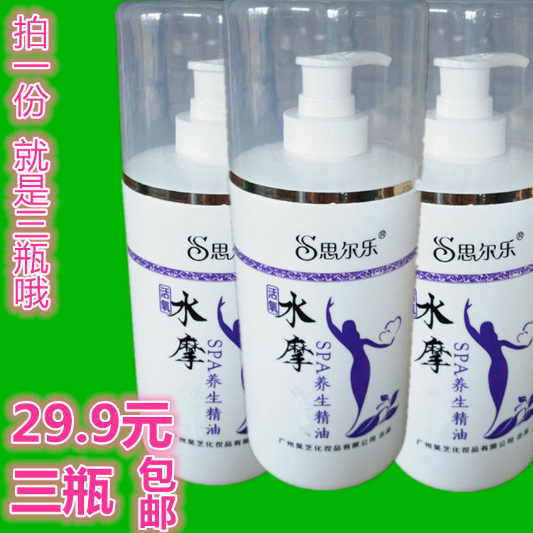 Sierle water massage oil body massage essential oil lubricating oil spa health care disposable water massage oil club push oil