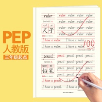 PEP calligraphy paste third starting point san si wu liu nian level upper and lower volumes synchronization letter word practice facsimile