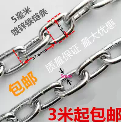 5MM crude chain galvanized iron lian tiao lock lian tiao dog refining anti-theft tie lian zi 5 millimeter per Rice