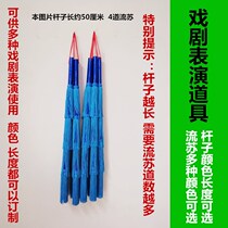 Adult kindergarten children Sichuan Beijing Guangdong Luyu Film and Television Drama stage performance props whip whip