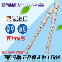 YAMAHA Yamaha vertical flute 8 Conde-style G YRS-23G alt 24B Inform C tone students with children beginner