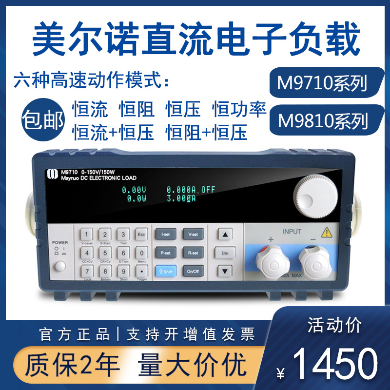 Mernor DC Electronic Load Tester M9811 M9812 M9812B M9710 M9711 9712