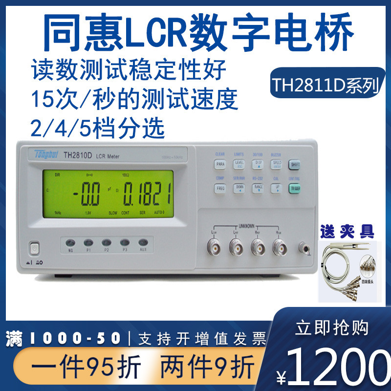Tonghui LCR digital bridge TH2811D 10B TH2822C TH2822C D handheld capacitive inductance resistance tester