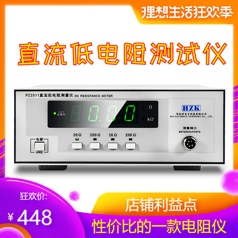 Huaichi Section PZ2511 high precision DC low resistance tester millio meter micro-ohm high resistance measuring gauge