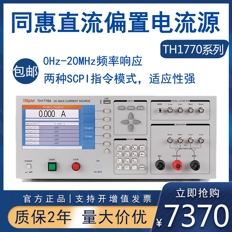 Homey DC bias current source TH1773 TH1775 TH1778 TH1778 inductively superimposing partial flow source 10A 20A