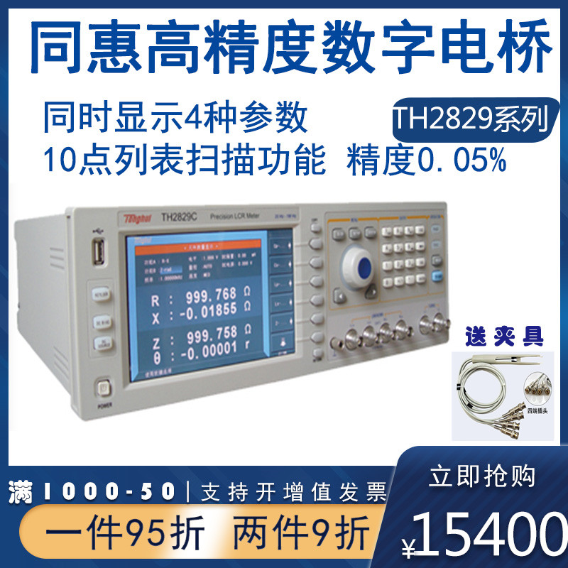 Tonghui high frequency LCR digital bridge TH2829A C automatic component measuring instrument impedance analyzer 1MHz