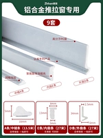 Новое алюминиевое сплавовое сплавовое окно состоит из набора специального 9 (1,5 метра в среднем шве+3 метра внутреннего шва+3 метра внешний шар)