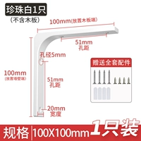 [Жемчужно-белый 1 шт.] 100*100 мм