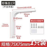 [Жемчужно-белый 1 шт.] 75*75 мм
