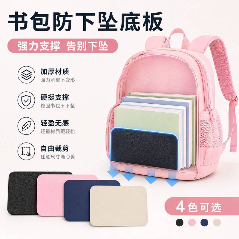 School Bag Anti-Collapse Bottom Board Felt Bag Liner Bottom Pad Storage Bag Stylish Felt Anti-Collapse Backpack Bottom Board School Bag Anti-Collapse Bottom Board Felt Bag Liner Bottom Pad Storage Bag Stylish Felt Anti-Collapse Backpack Bottom Board