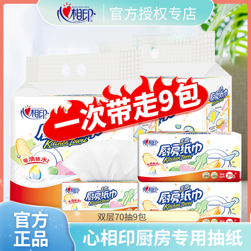 Xinxiangyin kitchen paper oil-absorbing water-absorbing decontamination decontamination pumping paper thickened special hand-wiping toilet paper 3 packs 9 packs