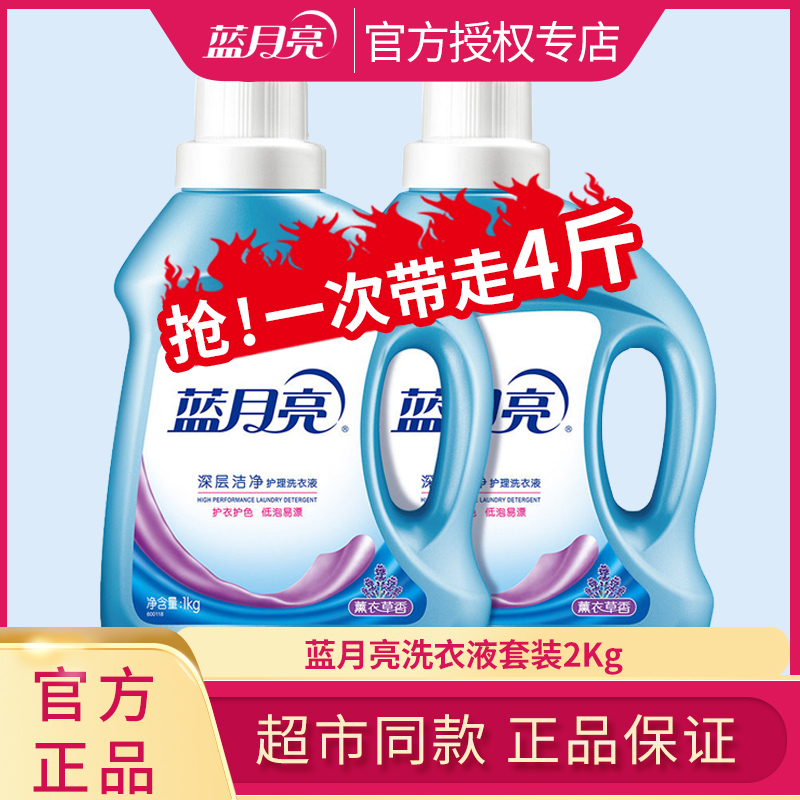 Blue Moon 1kg * 2 sets of home rinse laundry detergent for long-lasting fragrance deep cleaning washing machine shower gel