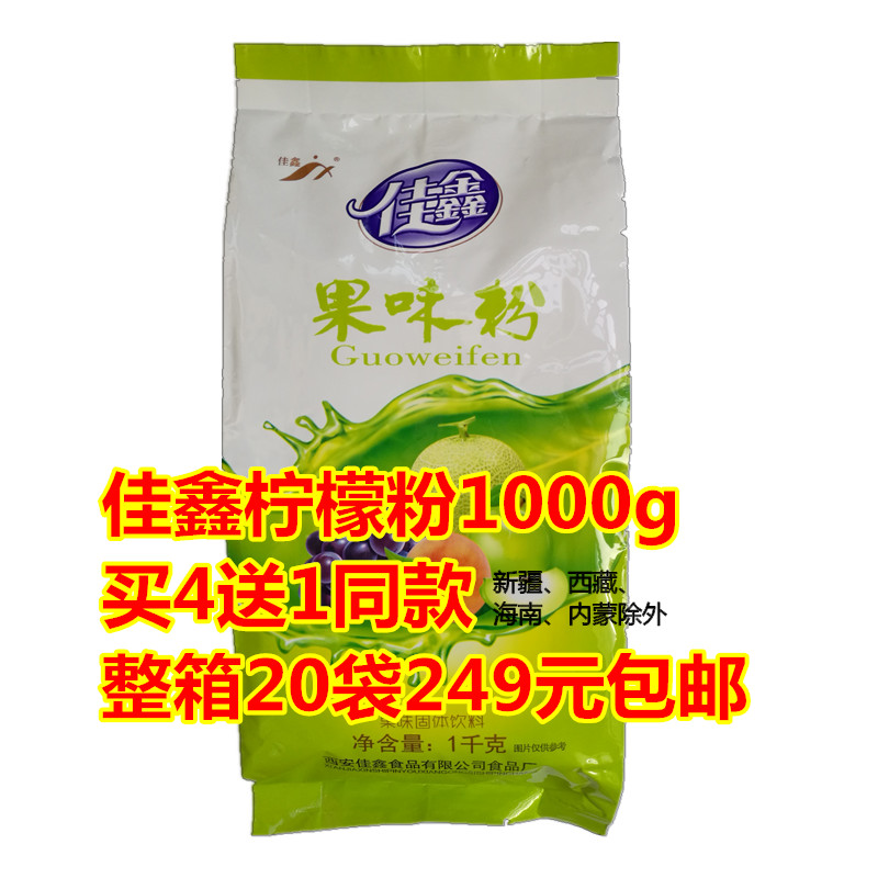 Buy 4 send 1 Tongan Jiashin lemon powder 1000g fruity powder raw material lemon juice instant drink powder