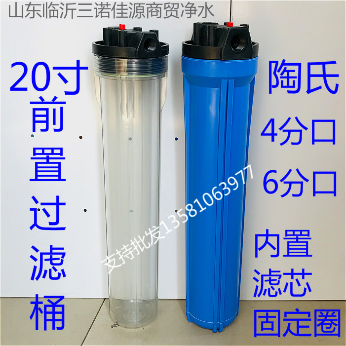 20-inch front basket color filter barrel 4 points 6 points water inlet and outlet commercial water purifier water vending machine filter shell bottle accessories