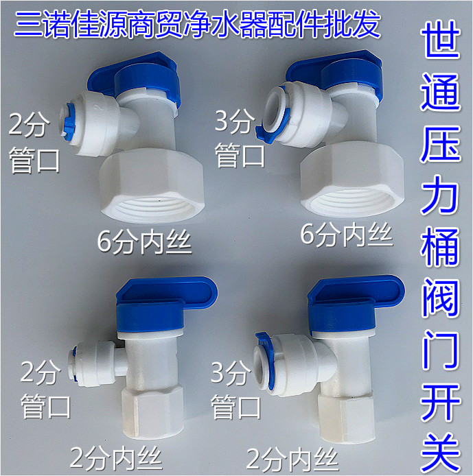 Household water purifier 3 2G6G water tank valve switch commercial water purifier 11G20G pressure bucket transfer ball valve