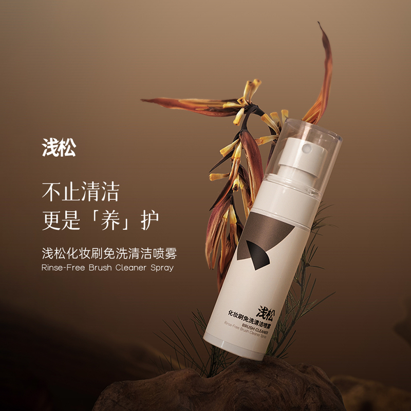 Shallow Pine Makeup Brush No-Rinse Cleaning Spray Quick-Drying Gentle Animal Hair Cleaning Spray