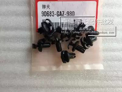 Suitable for Wuyang Honda Little princess Joy Youyue Jiaying Xijun scooter rivet plastic screw rivet clip