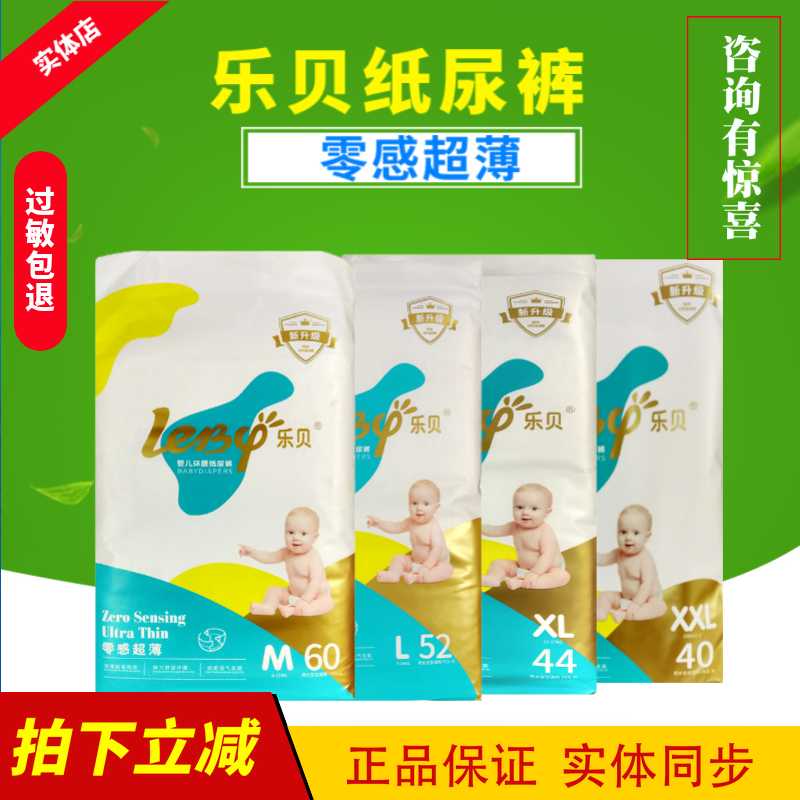 (Buy 1 get 1 free) Lebei zero sense ultra-thin diaper full core baby soft diaper S72M60L52 XL44