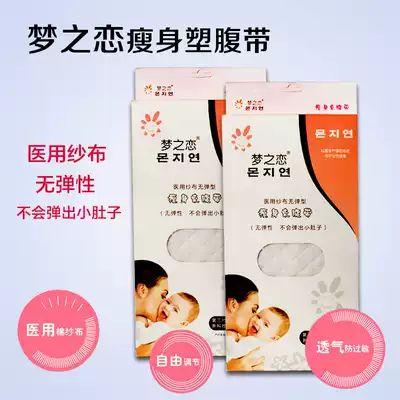 (Physical) meng zhi lian gauze inelastic corset with postpartum corset belt birth laparotomy Universal 1 bars