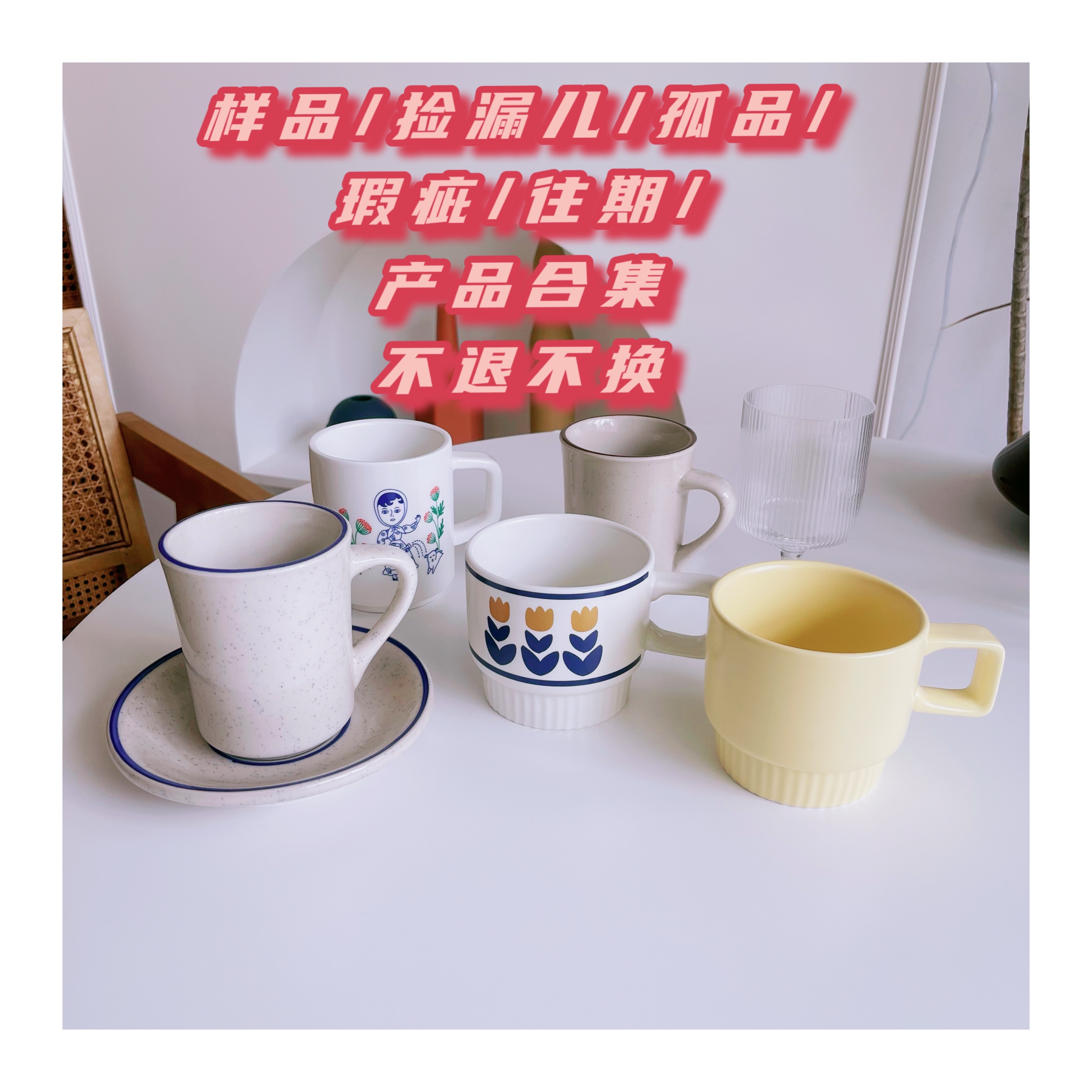 (Defective special deal) Pick up and clear the inventory glass cup coffee mug deal with special clearance without return