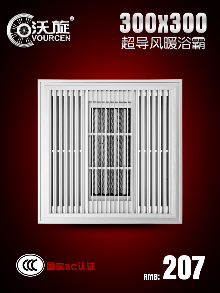 Woxuan integrated ceiling Yuba superconducting PTC single heating kitchen powder room eye warm fan Yuba 300*300