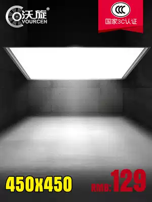 Wo spin integrated ceiling light LED panel light 450 * 450mm square light 45 * 45cmLED lamp aluminum gusset panel light