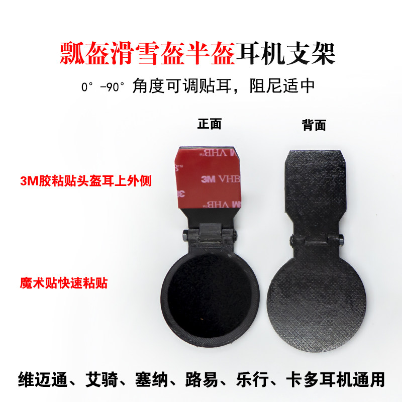 Scoop helmet half helmet headphone bracket hard hat bluetooth headset hot helmet fixed headphone unit bracket