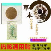 Traditional Chinese medicine acupuncture points lung heat leads to cough stickers Baby repeatedly cough navel stickers Baby Qinghe and heat phlegm