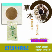 Childrens traditional Chinese medicine acupoint applicator Childrens repeated itchy nose runny nose babys nose sensitive and inflamed navel patch