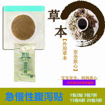 Childrens traditional Chinese medicine acupoint applicator Infants and young children diarrhea diarrhea Baby stool egg flower water-like stickers Navel stickers