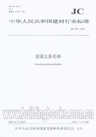 混凝土多孔砖(JC943-2004)