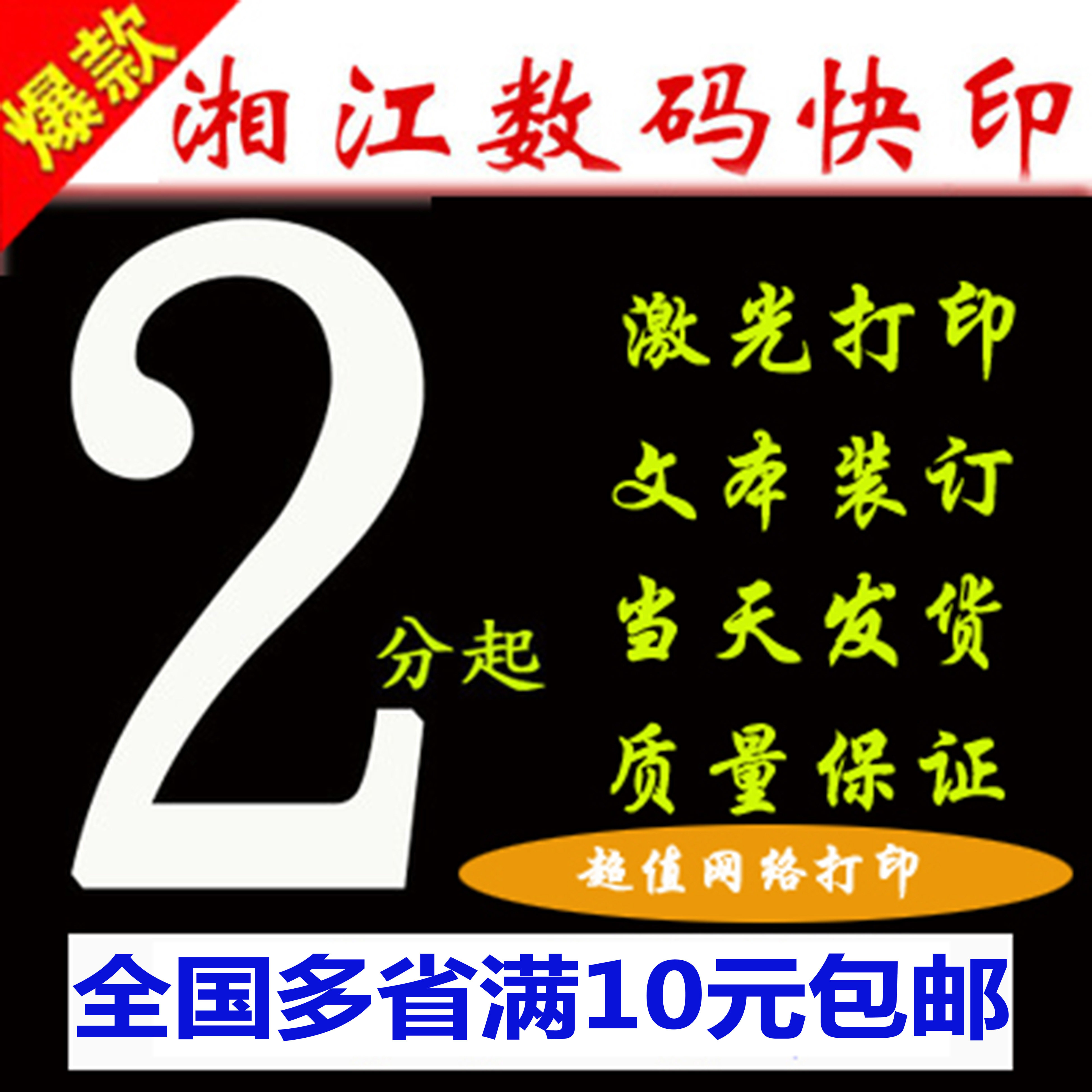 Xiangjiang digital fast printing Black and white color printing Album Book binding printing Graphic fast printing Data photocopying services