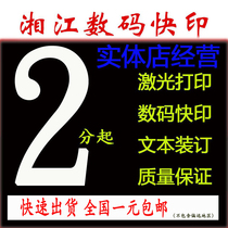 Online laser color black and white Online Copy and print service Book information Personal printing Book binding into books