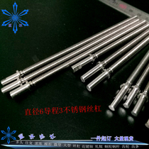 Stainless steel screw 0603 Diameter 6 lead 3 threaded rod M3M4M5M6M7M8 Trapezoidal buckle screw thick tooth screw