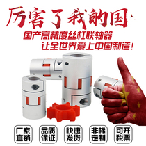 Plum blossom coupling Screw encoder Elastic high torque coupling Servo motor Aluminum alloy coupling