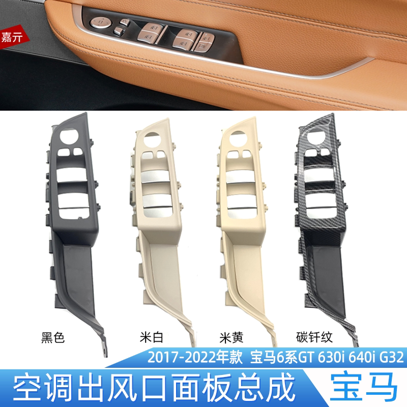 Suitable for Bmw 6 Series Gt Door Inner Handle Assembly 630I 640I G32 Lift Switch Cover Panel Frame
