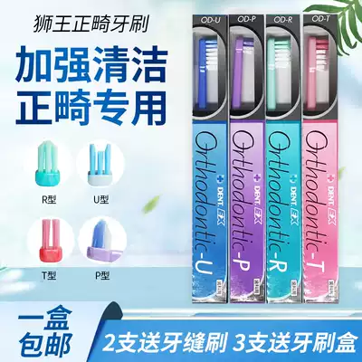 Lion King orthodontic toothbrush Japanese-shaped orthodontic toothbrush U-shaped braces for adult children