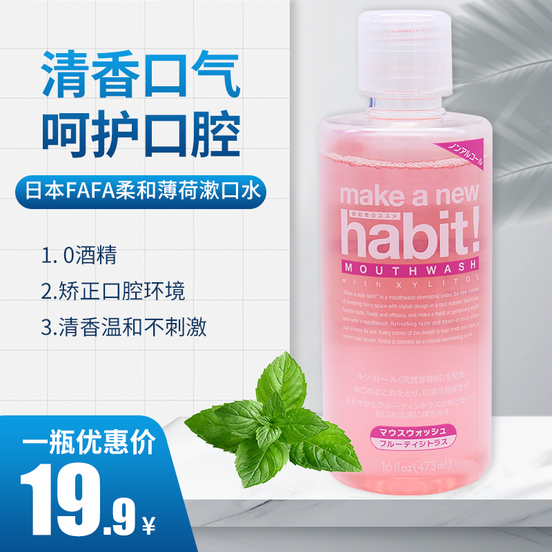 Japan-made NSFAFA mouthwash anti tooth stone to tooth scale to breath stinking gum care orthodontic cleaning