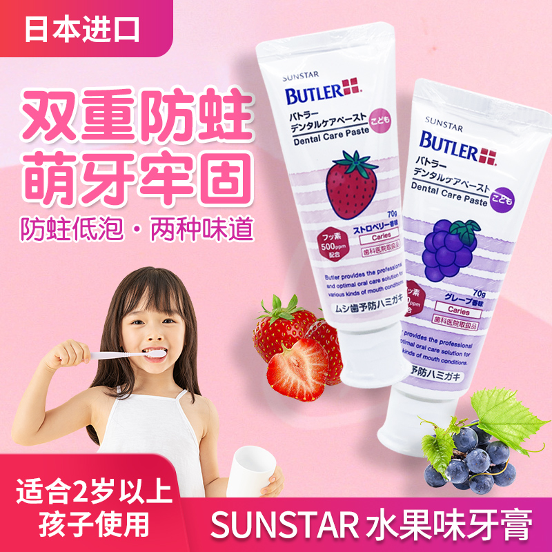 butler Fluoride for children 2 Toothpaste 3 Cavities 6 Prevent cavities 12-year-old worm teeth Repair enamel