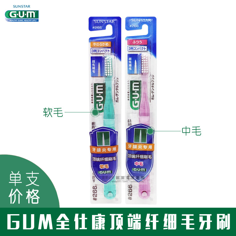 GUM Top End slim bristles toothbrush GUM anti-gingivitis GUM periodontal toothbrush GUM#266S #266M