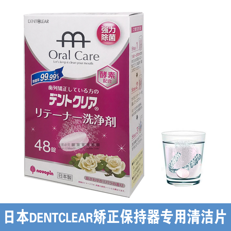 Japan Import Orthodontic Keeper Clean Sheet Cryptic Beauty Keeper Age Angel MAC Cleaning Agent